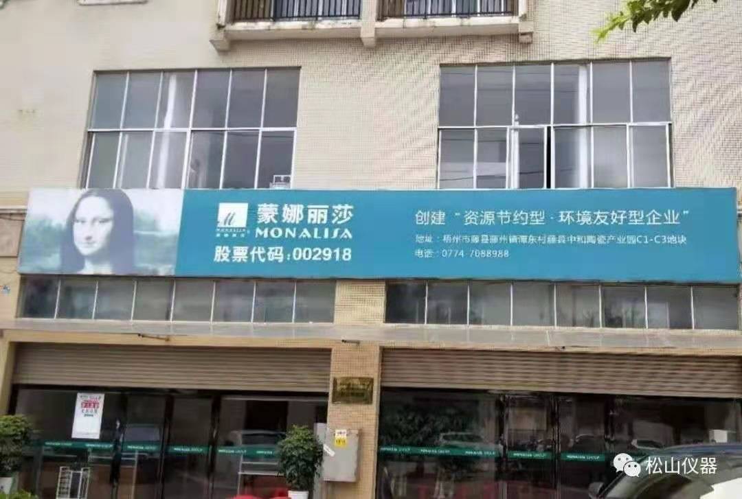 DHF86硅酸鹽化學成分分析儀應用-----蒙娜麗莎廣西藤縣生產(chǎn)基地