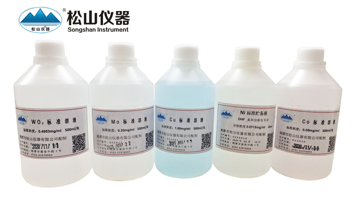 有色金屬標準貯備液