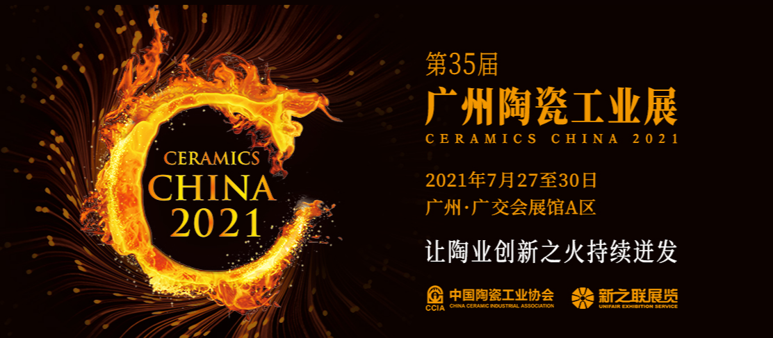 湘潭松山儀器與您相約廣州琶洲第35屆廣州陶瓷工業展