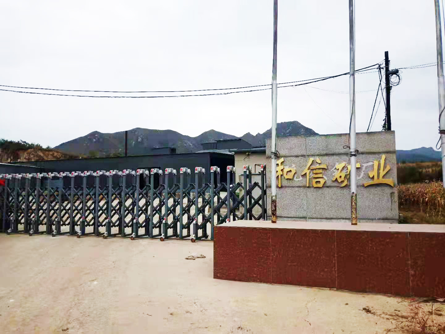 ＂松山儀器“DHF82多元素快速分析儀應(yīng)用---遼寧和信礦業(yè)工貿(mào)有限公司