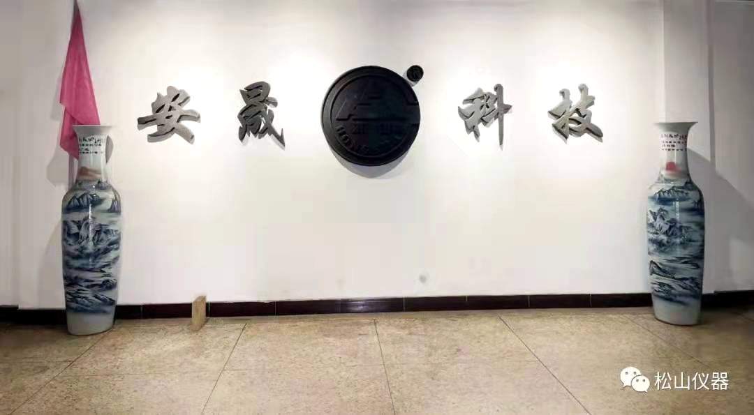 “松山儀器”DHF86硅酸鹽化學成分分析儀應用---山西安晟科技發展有限公司